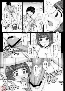 (C78) [Hidebou House (Hidebou)] Mizugi Haruka (THE iDOLM@STER) [Chinese] [MoeHimeHeaven] - page 20