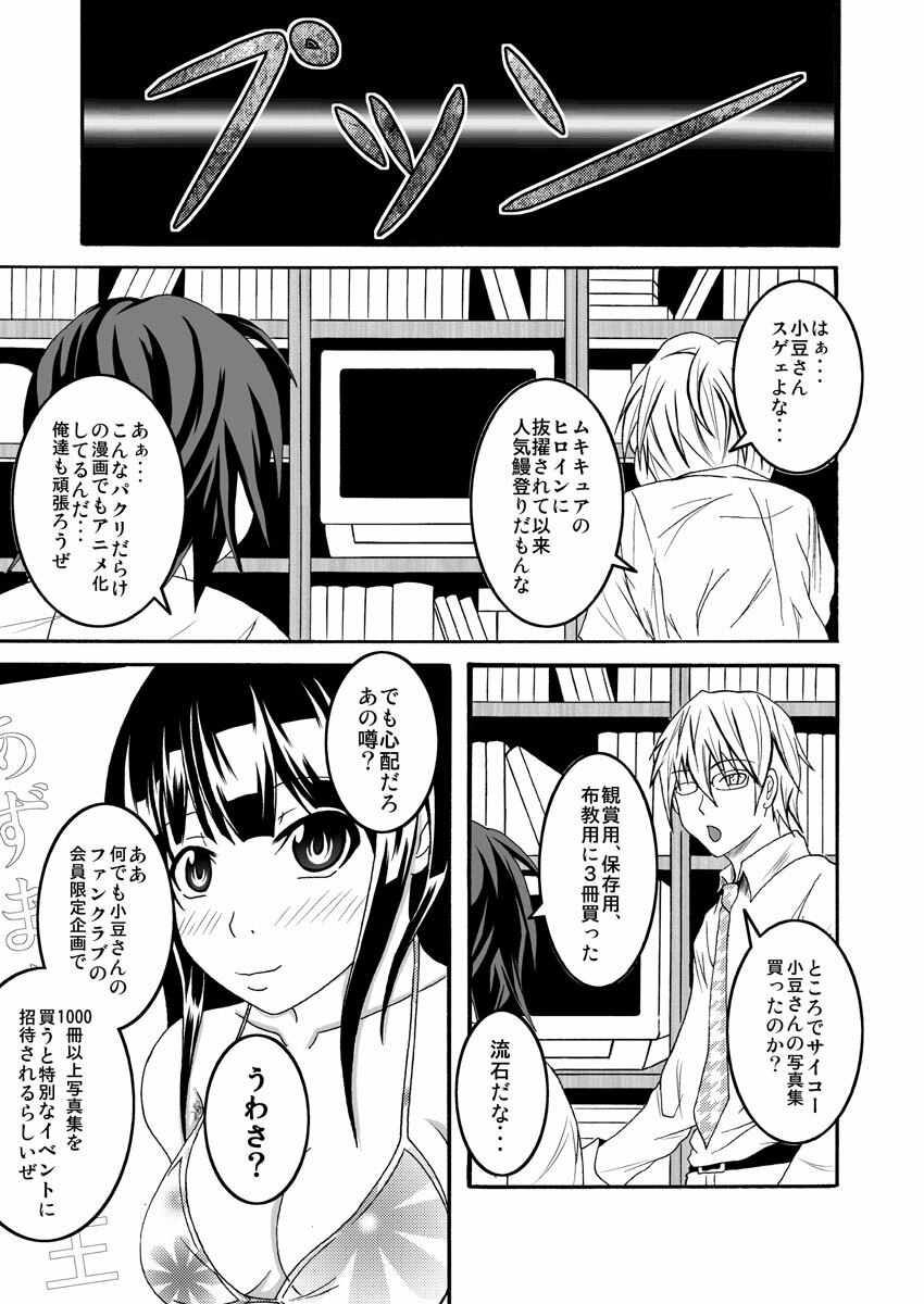 [Bitch Bokujou (Bokujou Nushi K)] Mata Kara Hajimaru Bitch na Oshigoto (Bakuman) [Digital] page 20 full