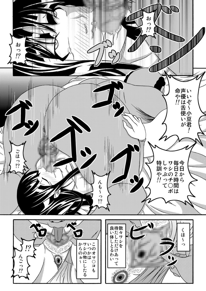 [Bitch Bokujou (Bokujou Nushi K)] Mata Kara Hajimaru Bitch na Oshigoto (Bakuman) [Digital] page 7 full