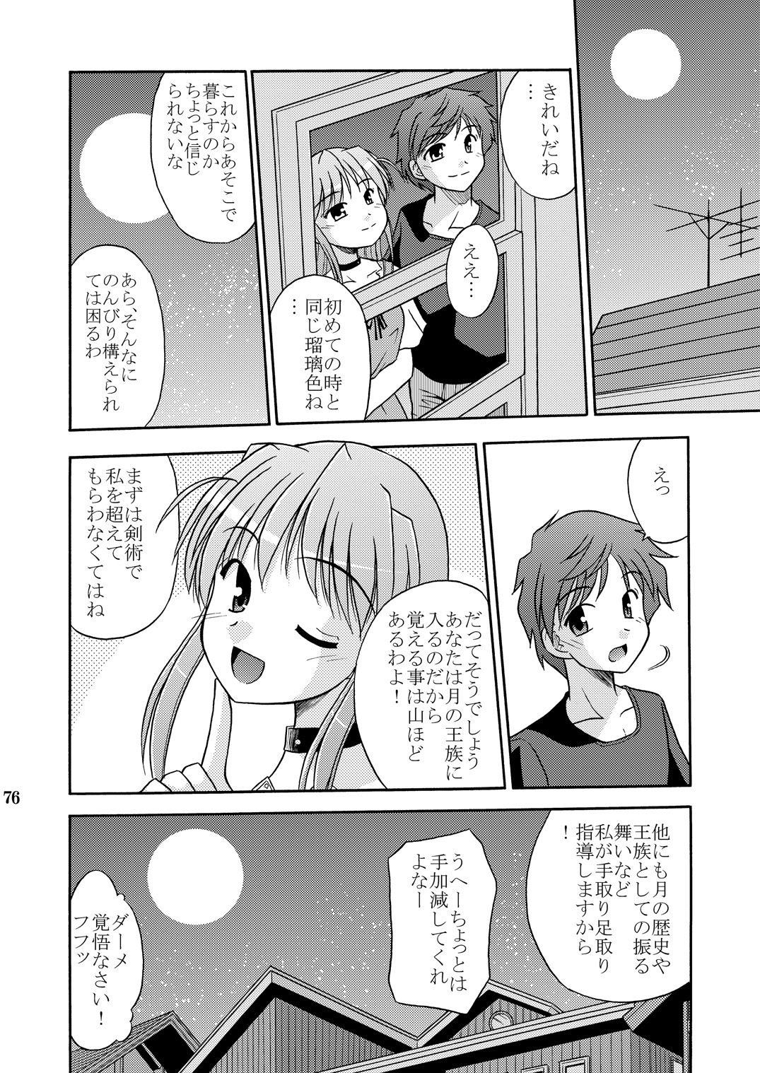 (C70) [Cool Palace (Suzumiya Kazuki)] Tsuki no Hikari ni Kuchibikare (Yoake Mae Yori Ruriiro na) page 20 full