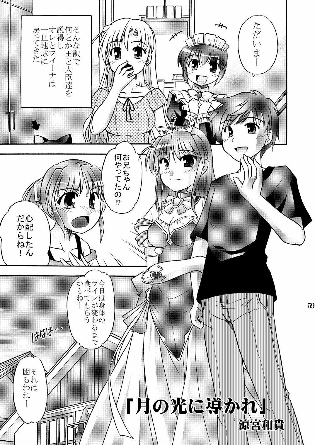 (C70) [Cool Palace (Suzumiya Kazuki)] Tsuki no Hikari ni Kuchibikare (Yoake Mae Yori Ruriiro na) page 3 full