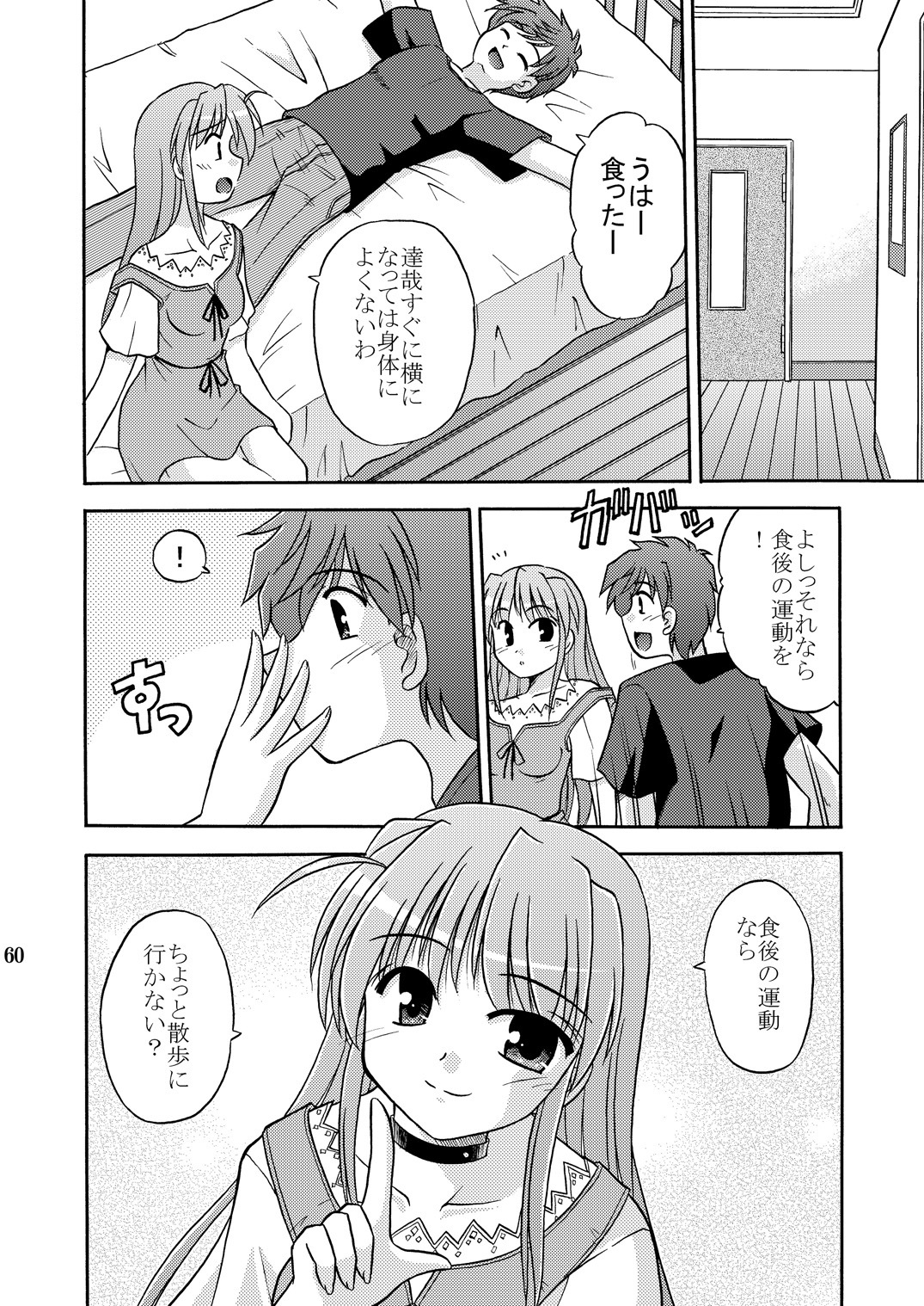 (C70) [Cool Palace (Suzumiya Kazuki)] Tsuki no Hikari ni Kuchibikare (Yoake Mae Yori Ruriiro na) page 4 full