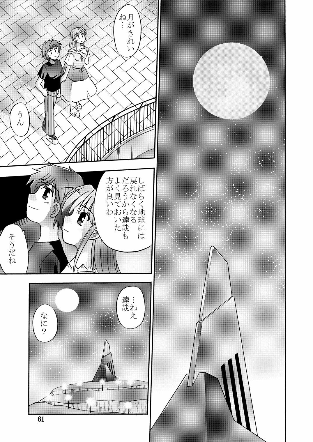 (C70) [Cool Palace (Suzumiya Kazuki)] Tsuki no Hikari ni Kuchibikare (Yoake Mae Yori Ruriiro na) page 5 full