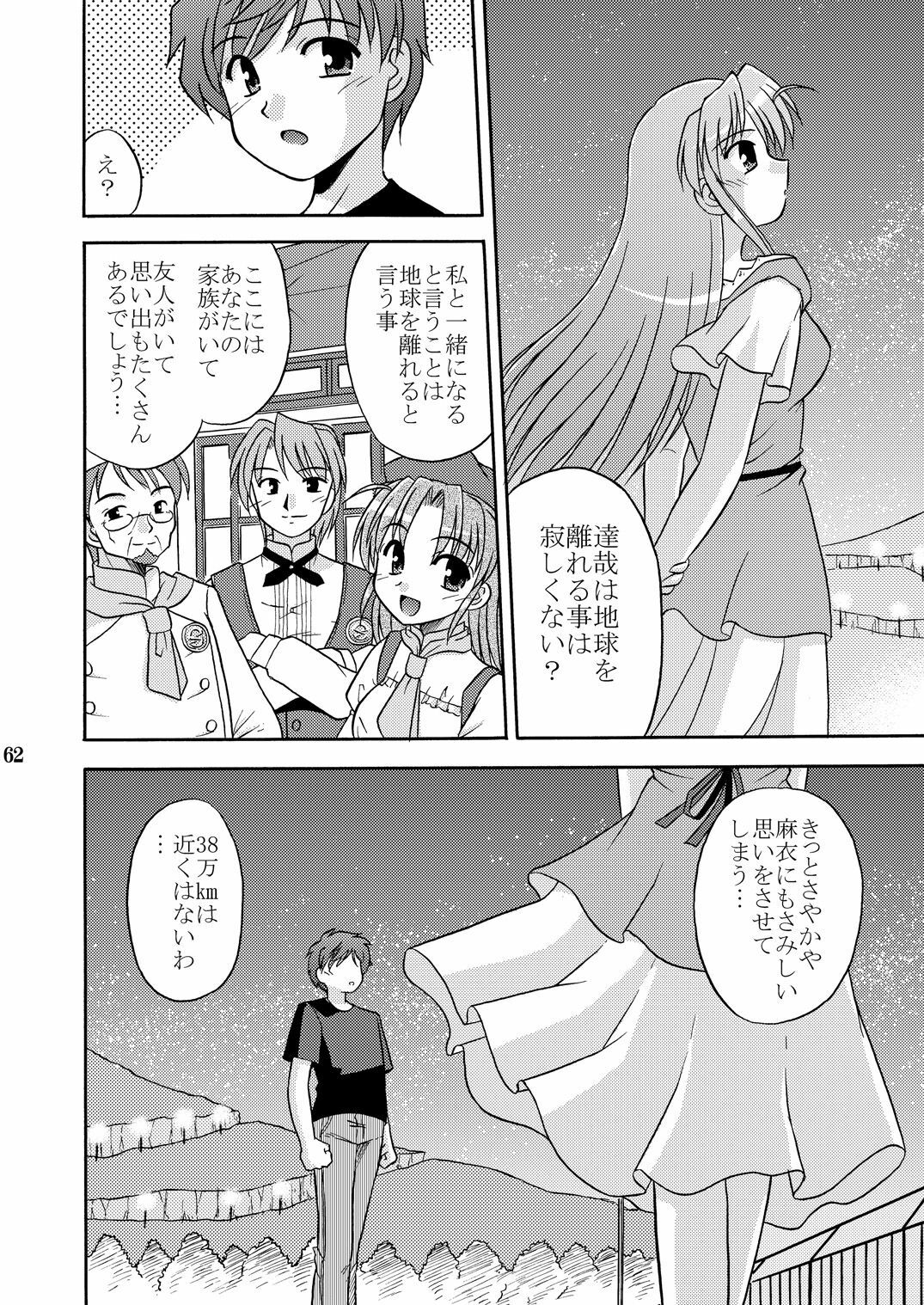 (C70) [Cool Palace (Suzumiya Kazuki)] Tsuki no Hikari ni Kuchibikare (Yoake Mae Yori Ruriiro na) page 6 full