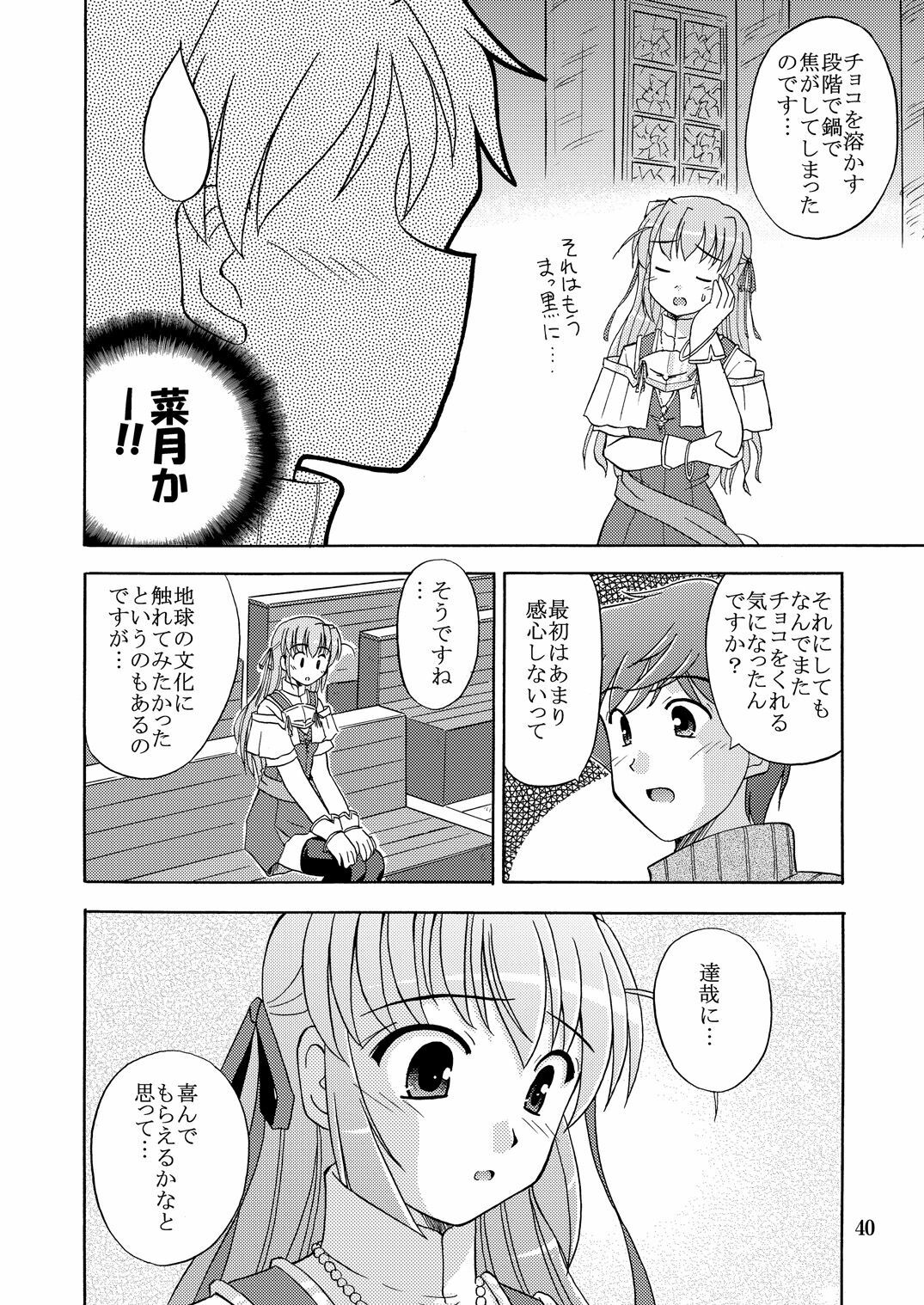 (SC35) [Cool Palace (Suzumiya Kazuki)] Chikyuu de no Kurashikata (Yoake Mae Yori Ruriiro na) page 12 full