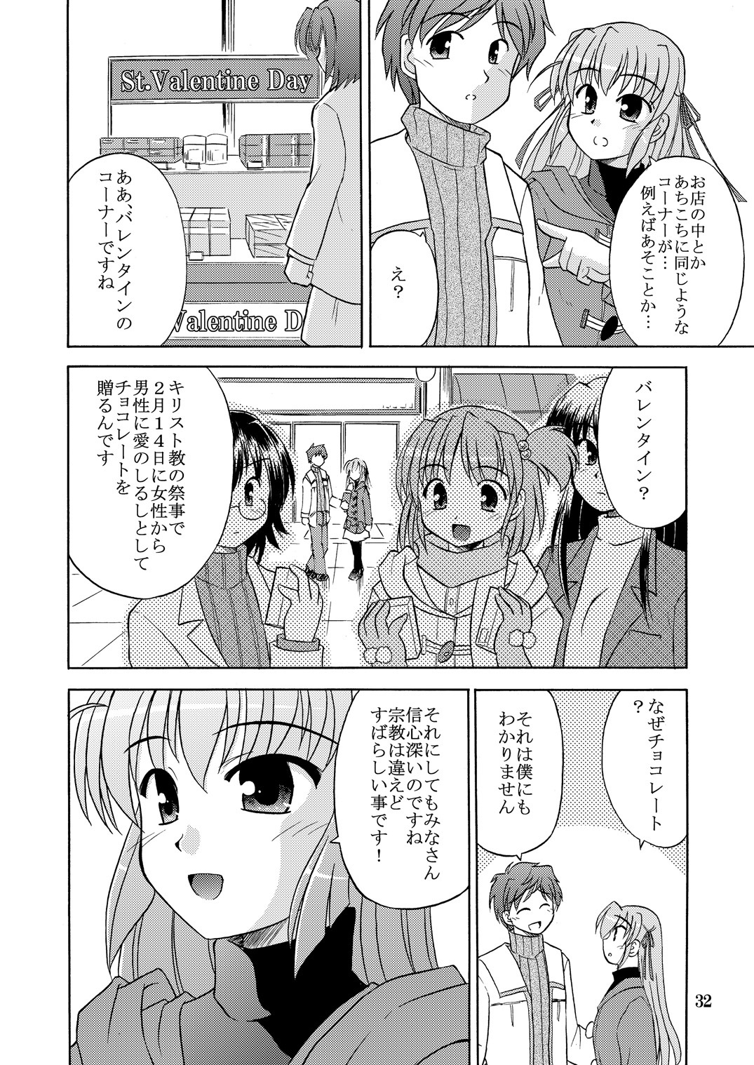 (SC35) [Cool Palace (Suzumiya Kazuki)] Chikyuu de no Kurashikata (Yoake Mae Yori Ruriiro na) page 4 full