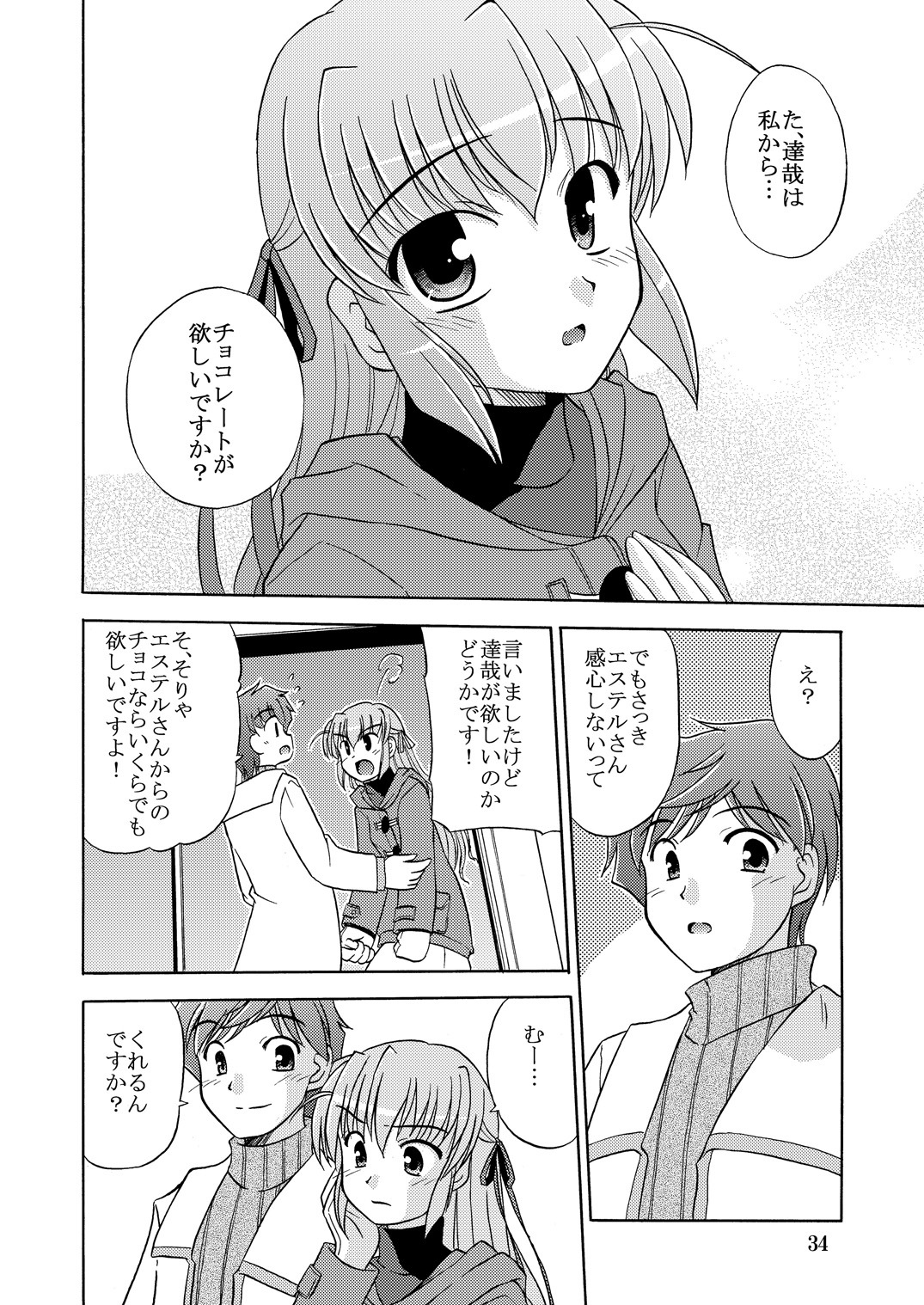 (SC35) [Cool Palace (Suzumiya Kazuki)] Chikyuu de no Kurashikata (Yoake Mae Yori Ruriiro na) page 6 full