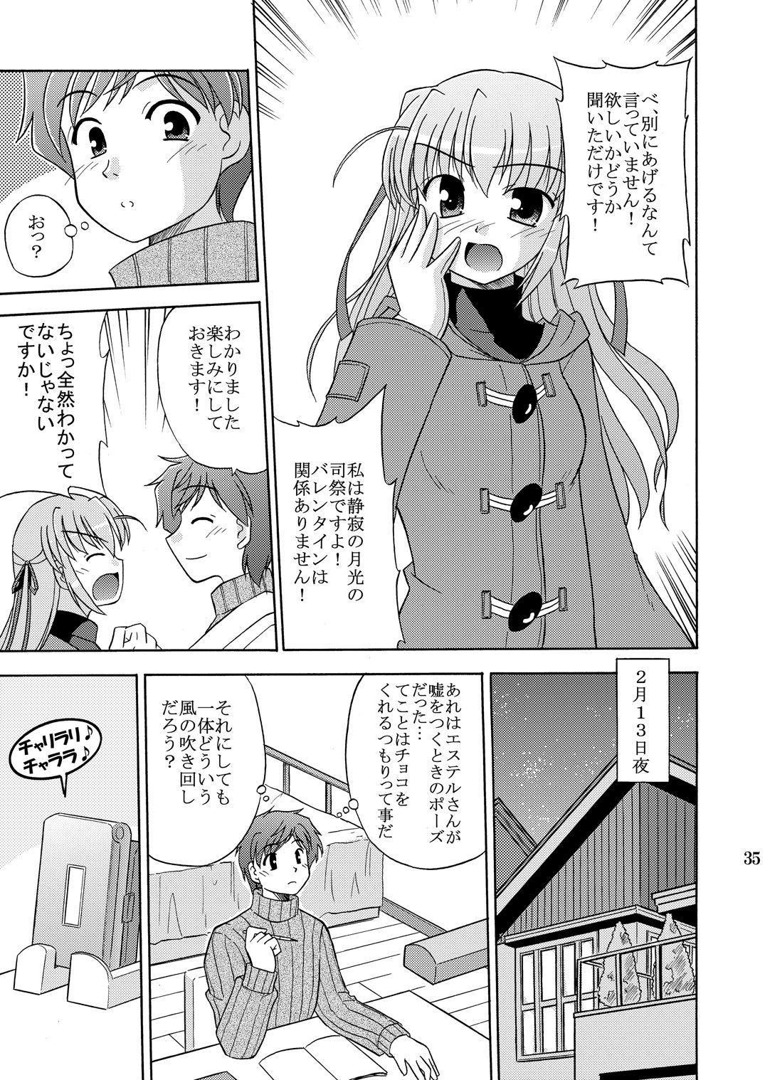 (SC35) [Cool Palace (Suzumiya Kazuki)] Chikyuu de no Kurashikata (Yoake Mae Yori Ruriiro na) page 7 full