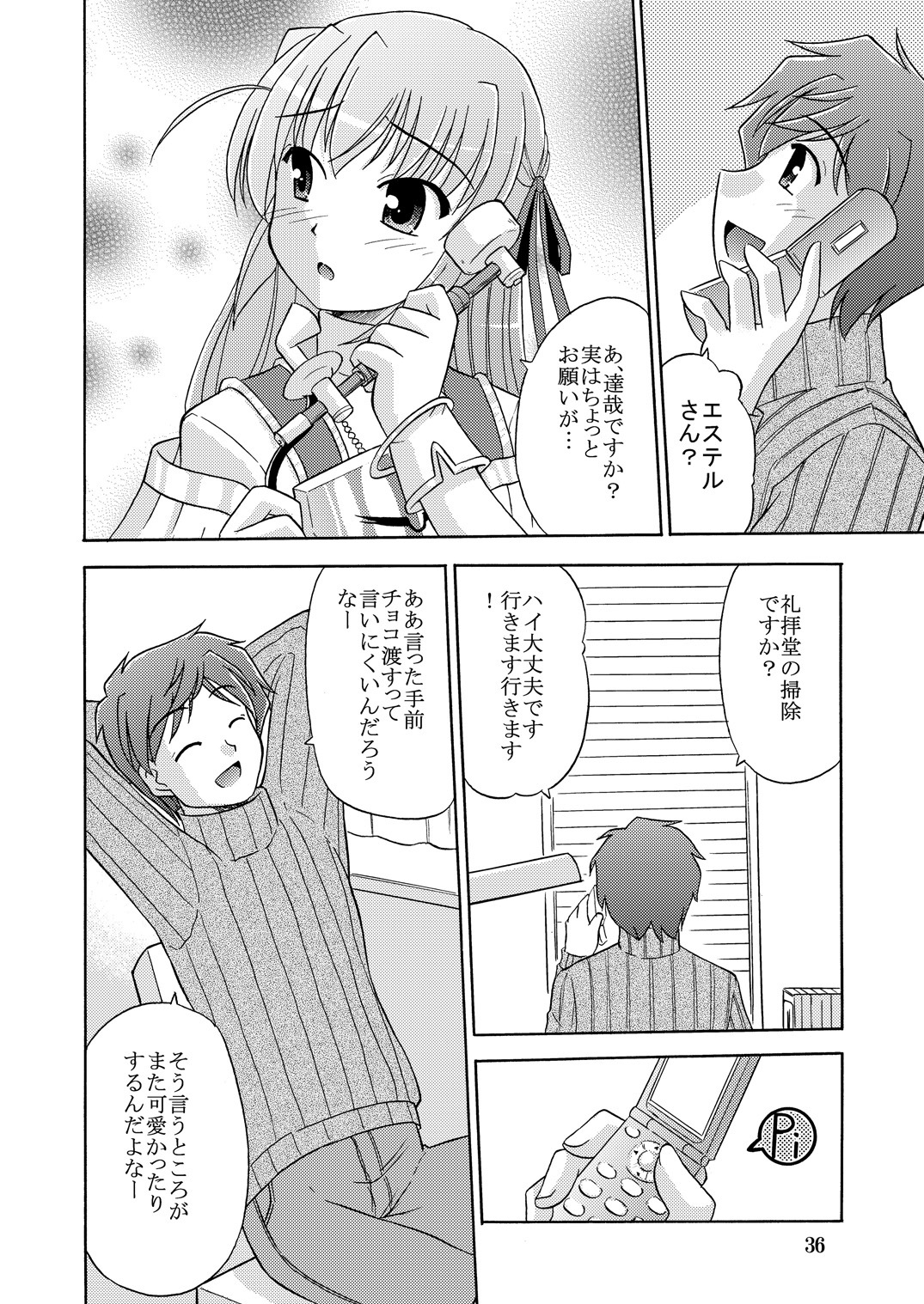 (SC35) [Cool Palace (Suzumiya Kazuki)] Chikyuu de no Kurashikata (Yoake Mae Yori Ruriiro na) page 8 full