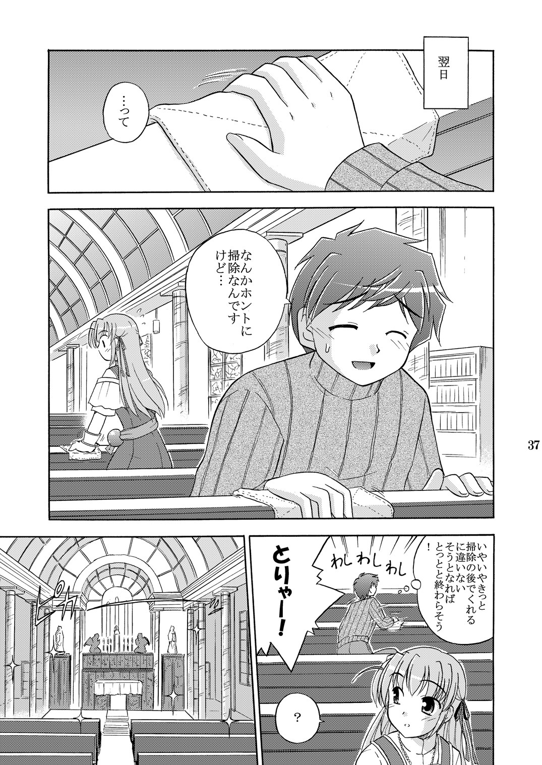 (SC35) [Cool Palace (Suzumiya Kazuki)] Chikyuu de no Kurashikata (Yoake Mae Yori Ruriiro na) page 9 full