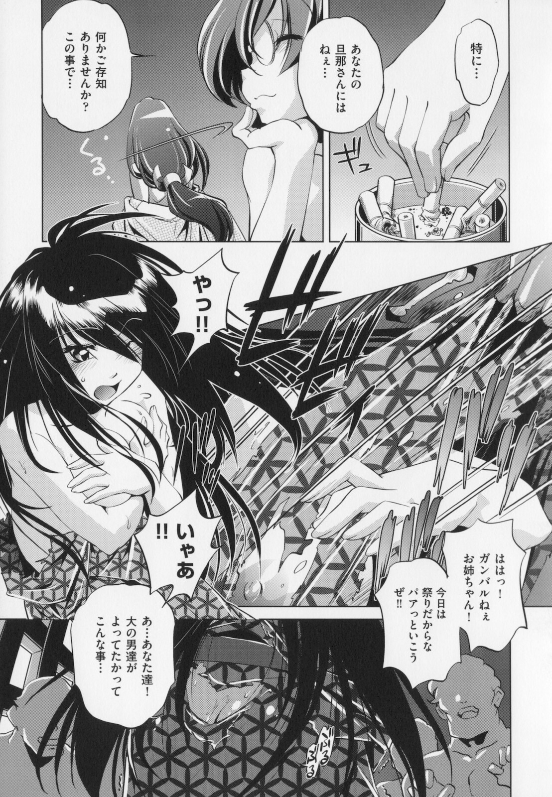 [Ootori Ryuuji] Zashikirou page 117 full
