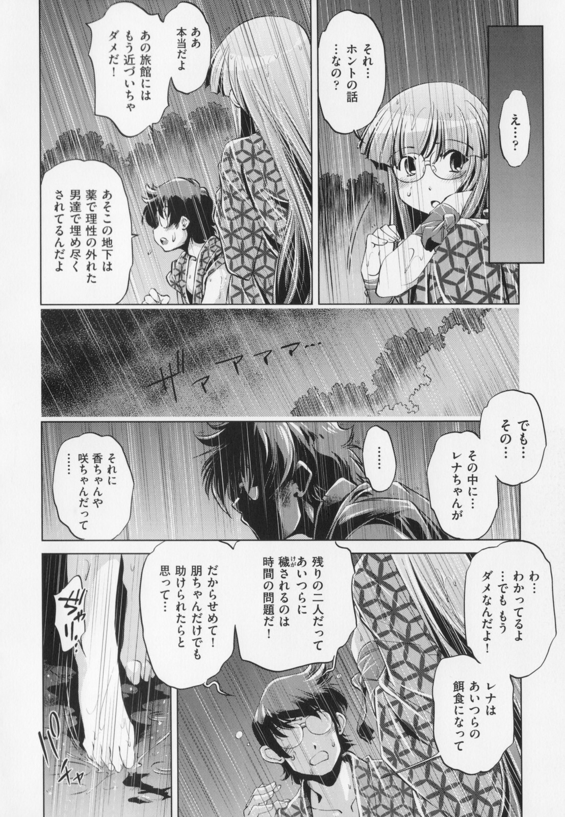 [Ootori Ryuuji] Zashikirou page 120 full