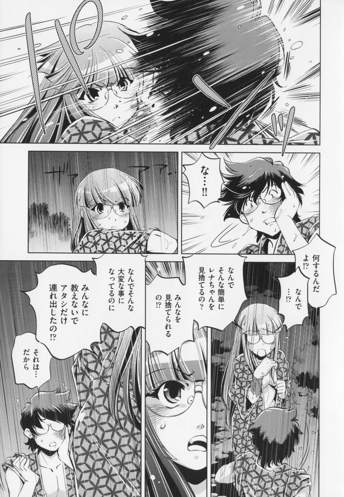 [Ootori Ryuuji] Zashikirou page 121 full