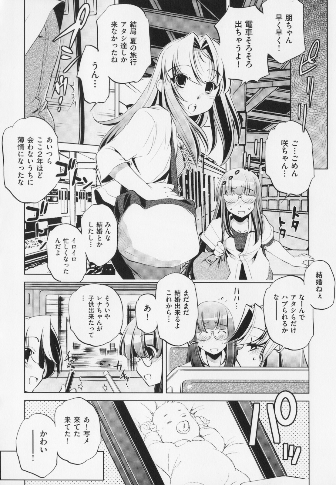 [Ootori Ryuuji] Zashikirou page 200 full