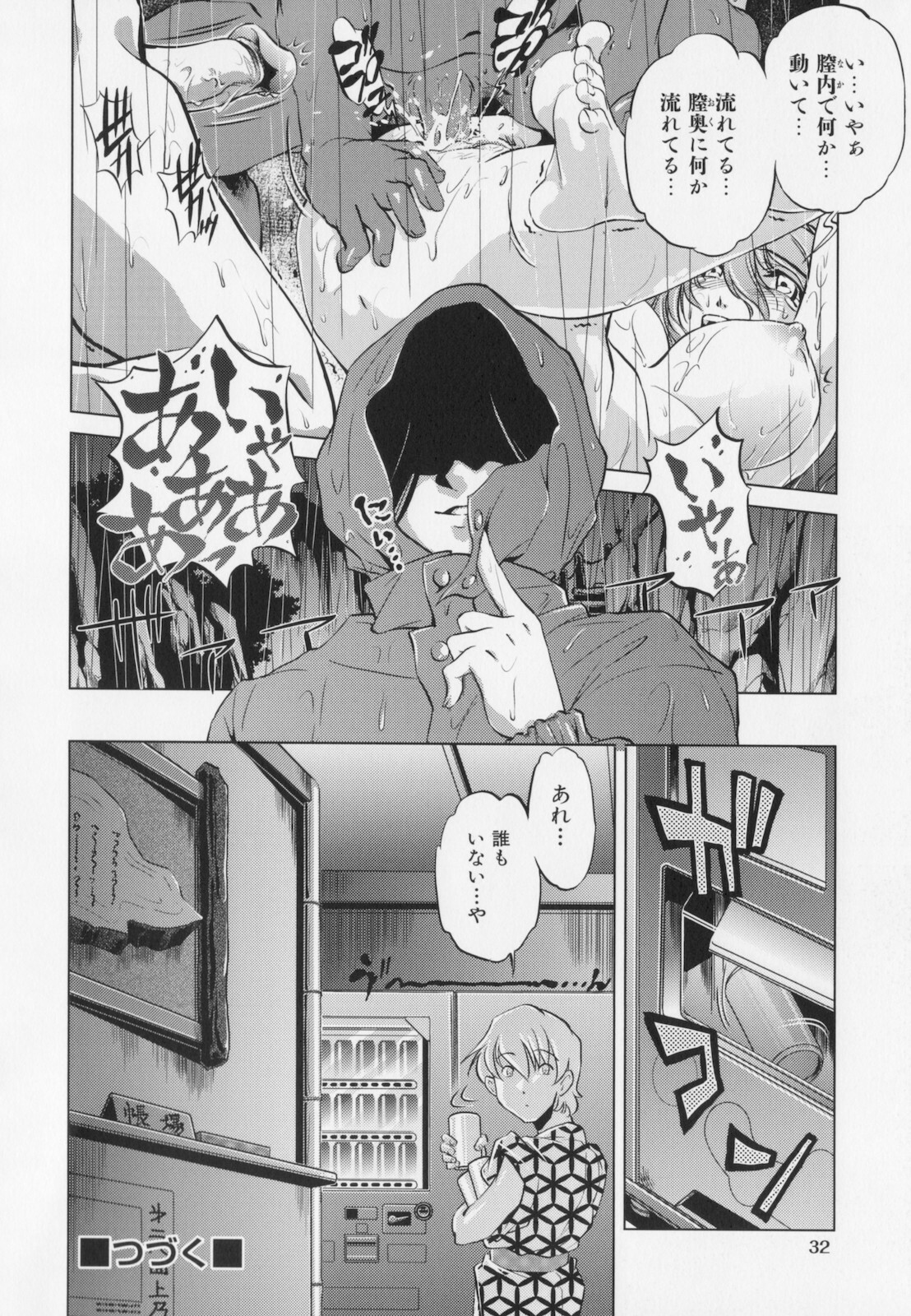 [Ootori Ryuuji] Zashikirou page 36 full