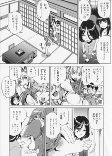 [Ootori Ryuuji] Zashikirou - page 13