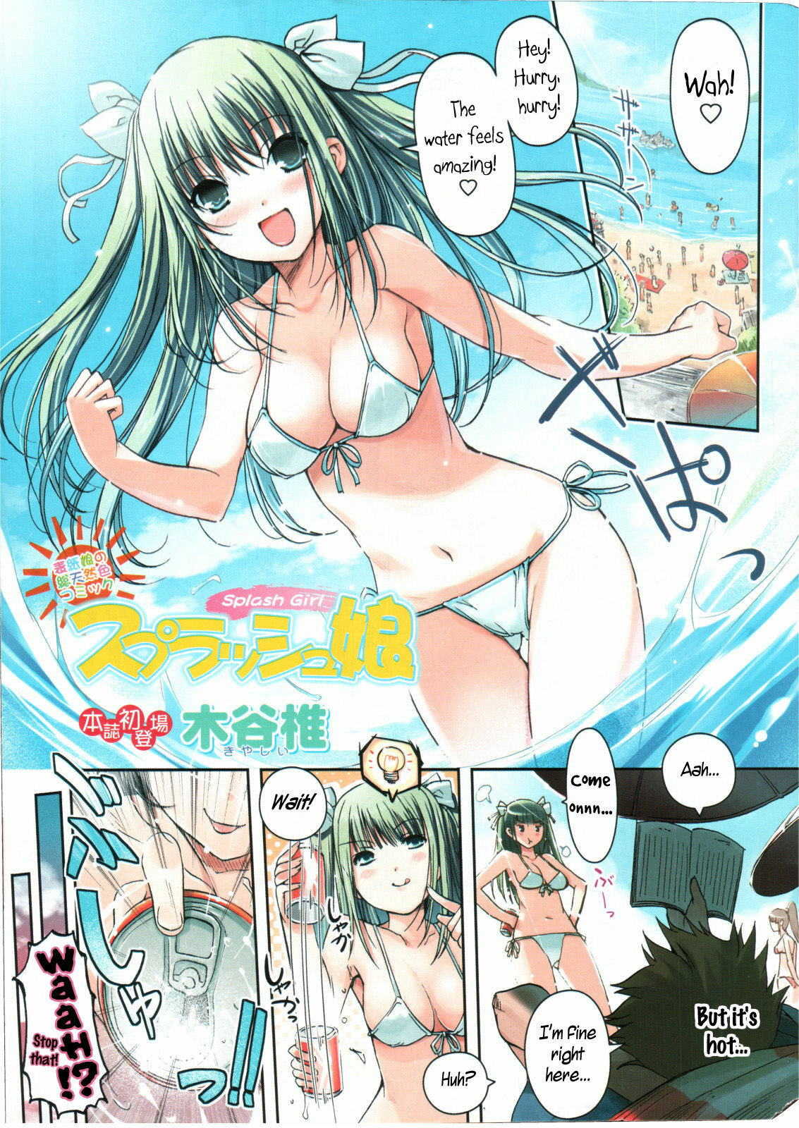 [Kiya Shii] Splash Musume - Splash Girl (Doki! 2006-09) [English] =Team Vanilla= page 1 full