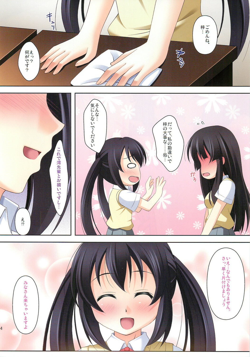 (C76) [K-Drive (Narutaki Shin)] K-ON Buin no Sodate kata (K-ON!) page 16 full