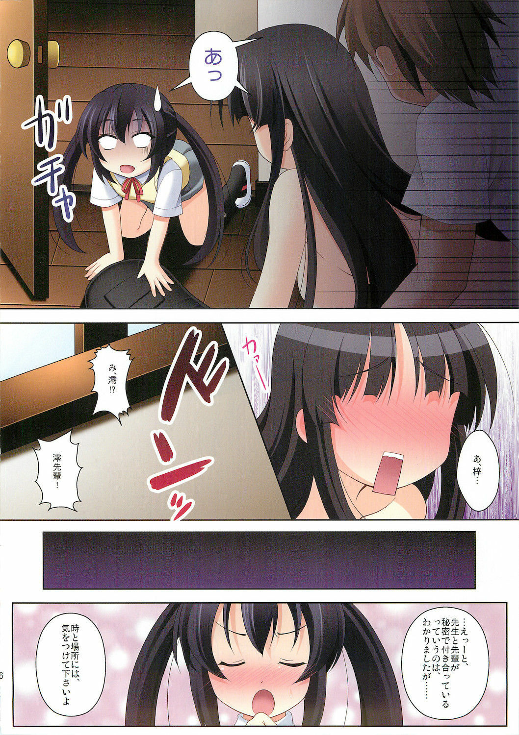 (C76) [K-Drive (Narutaki Shin)] K-ON Buin no Sodate kata (K-ON!) page 8 full