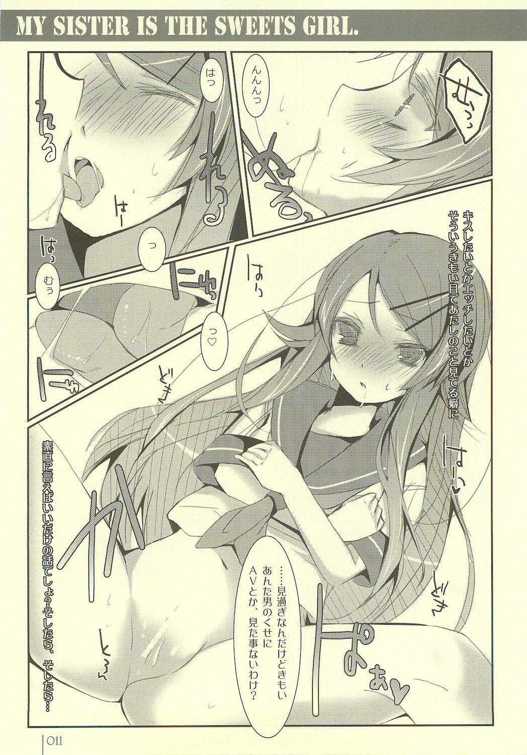 (C77) [Hacca Candy (Ise.)] Imouto Sweets (Warai) (Ore no Imouto ga Konna ni Kawaii Wake ga Nai) page 11 full