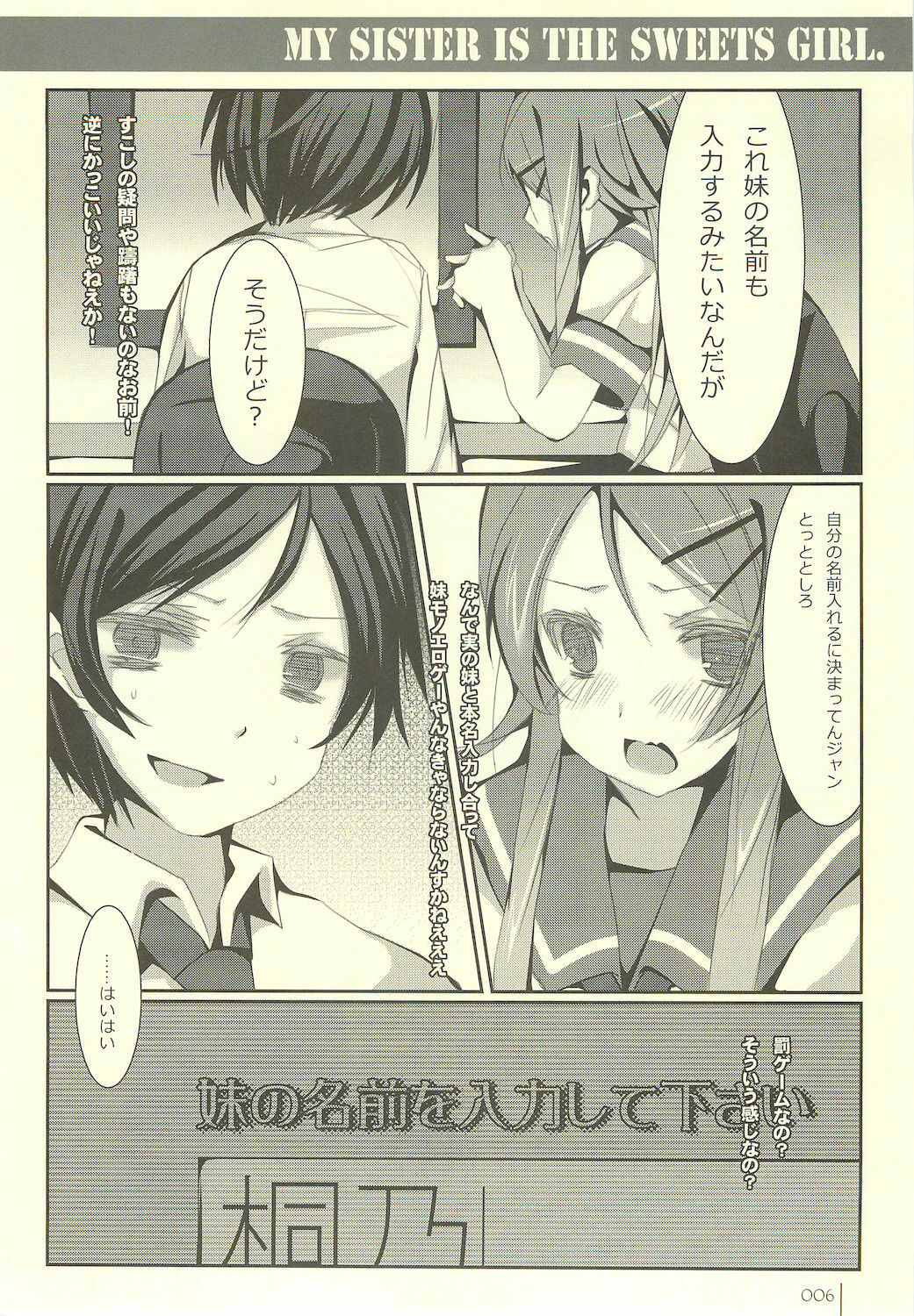 (C77) [Hacca Candy (Ise.)] Imouto Sweets (Warai) (Ore no Imouto ga Konna ni Kawaii Wake ga Nai) page 6 full