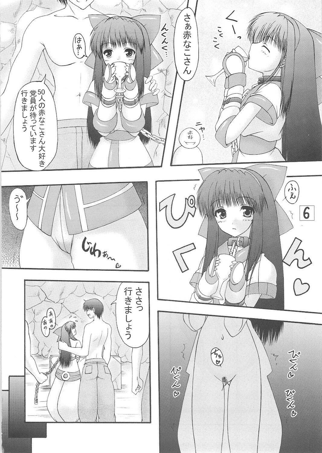 (C74) [Ai Wa Kurayami (Marui Ryuu)] Unyu~ 18 (Samurai Spirits) page 6 full