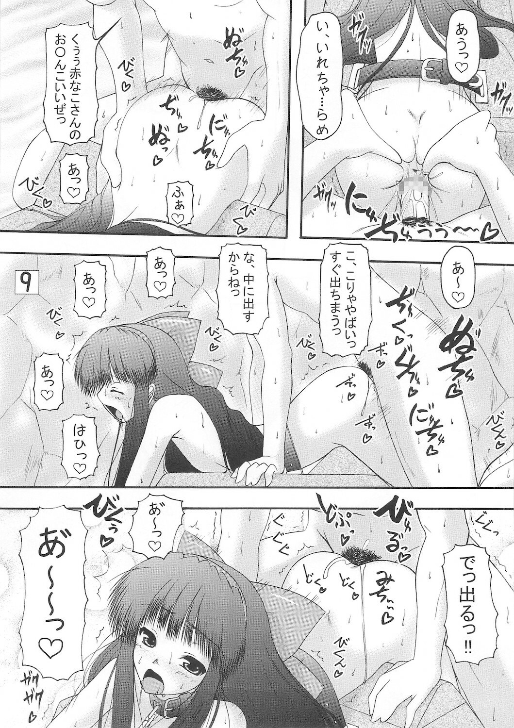 (C74) [Ai Wa Kurayami (Marui Ryuu)] Unyu~ 18 (Samurai Spirits) page 9 full