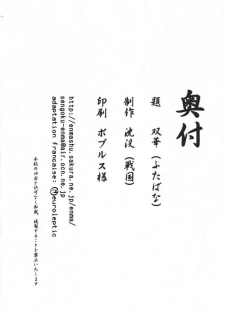 (ABC 5) [Sengoku (Chinbotsu)] Futabana [French] [Neuroleptic] - page 29