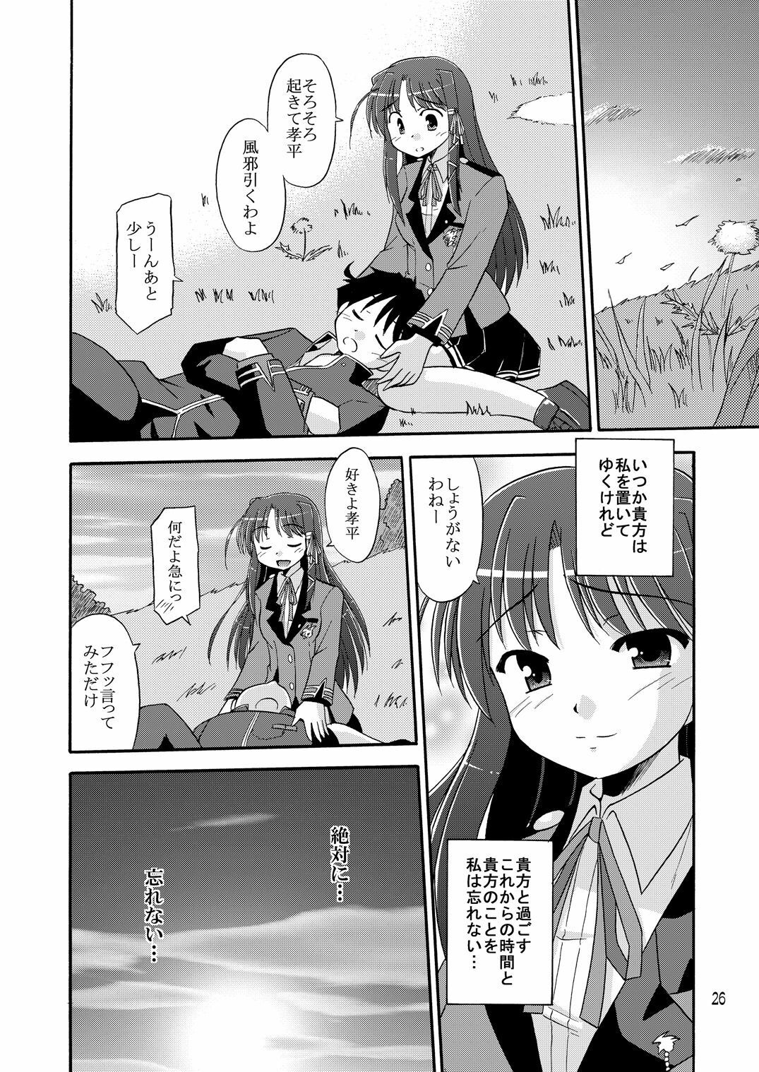 [Cool Palace (Suzumiya Kazuki)] Wheel of Fortune (Fortune Arterial) [Digital] page 26 full