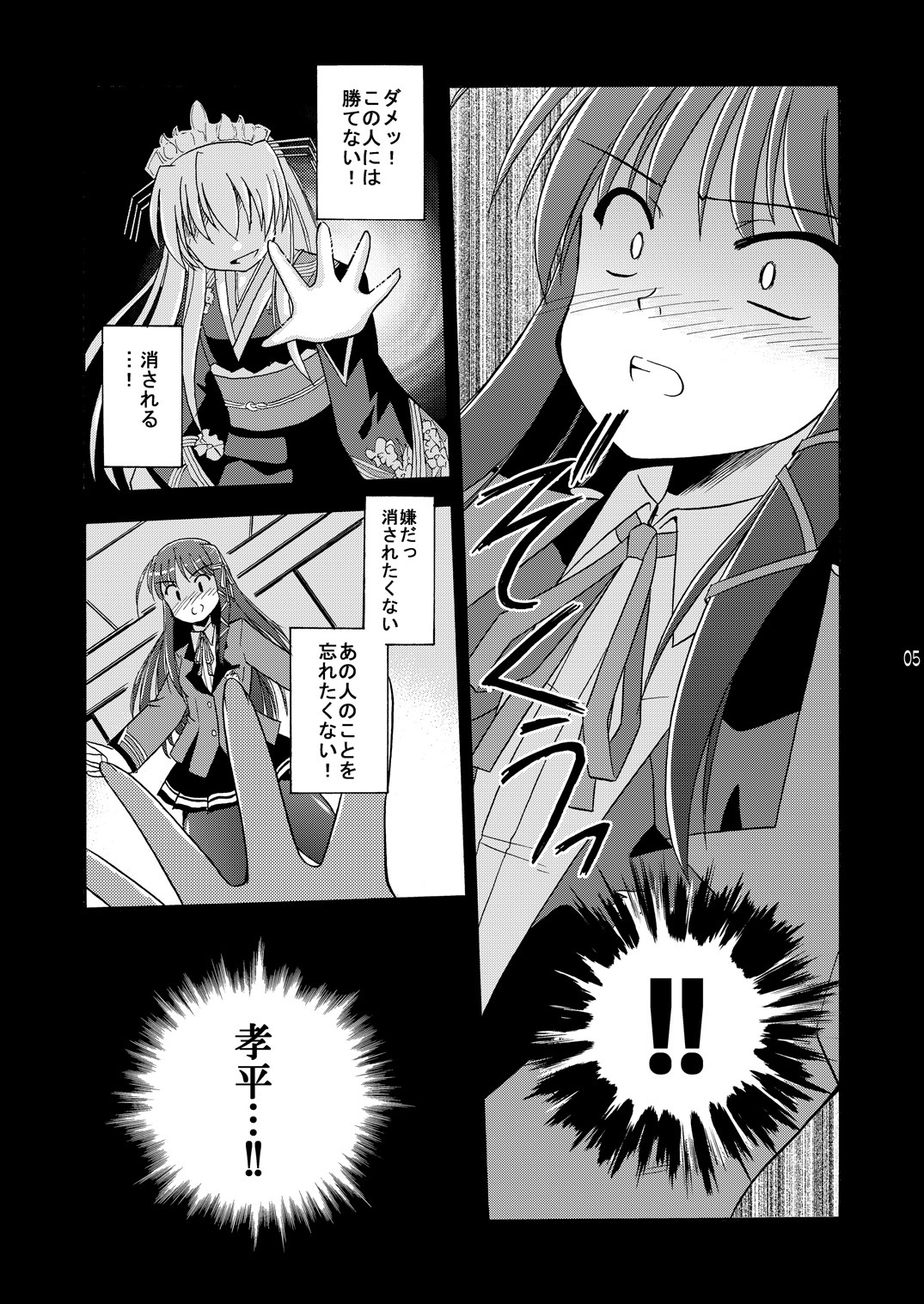 [Cool Palace (Suzumiya Kazuki)] Wheel of Fortune (Fortune Arterial) [Digital] page 5 full