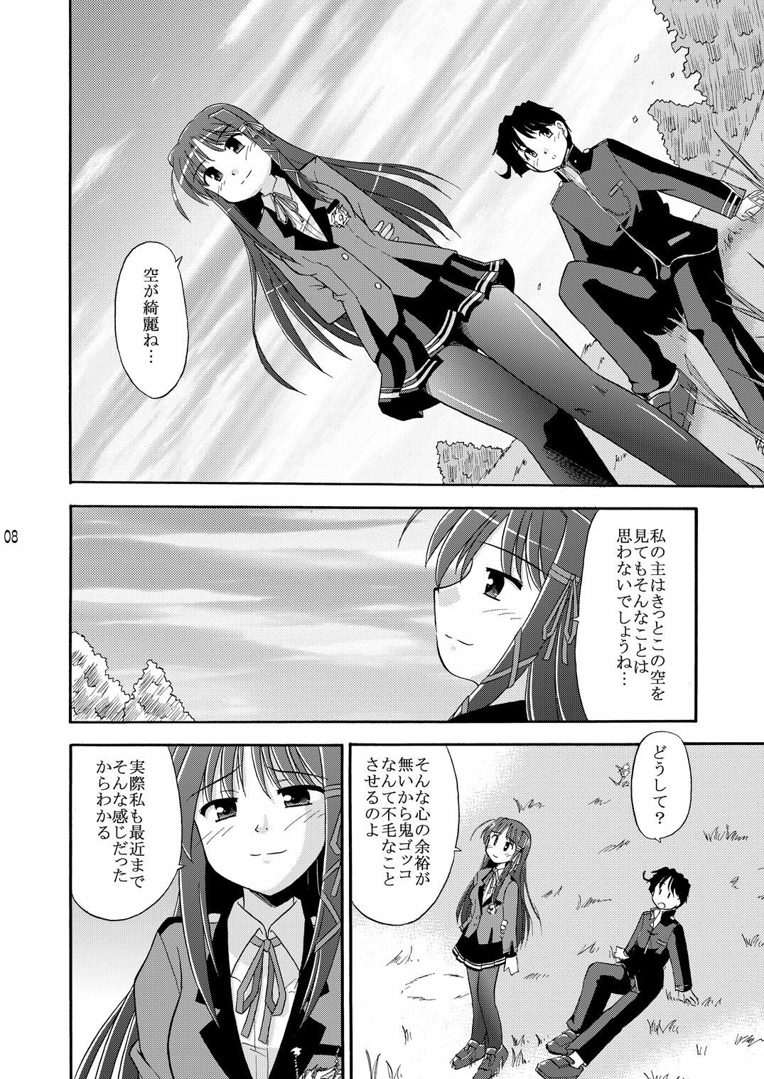 [Cool Palace (Suzumiya Kazuki)] Wheel of Fortune (Fortune Arterial) [Digital] page 8 full