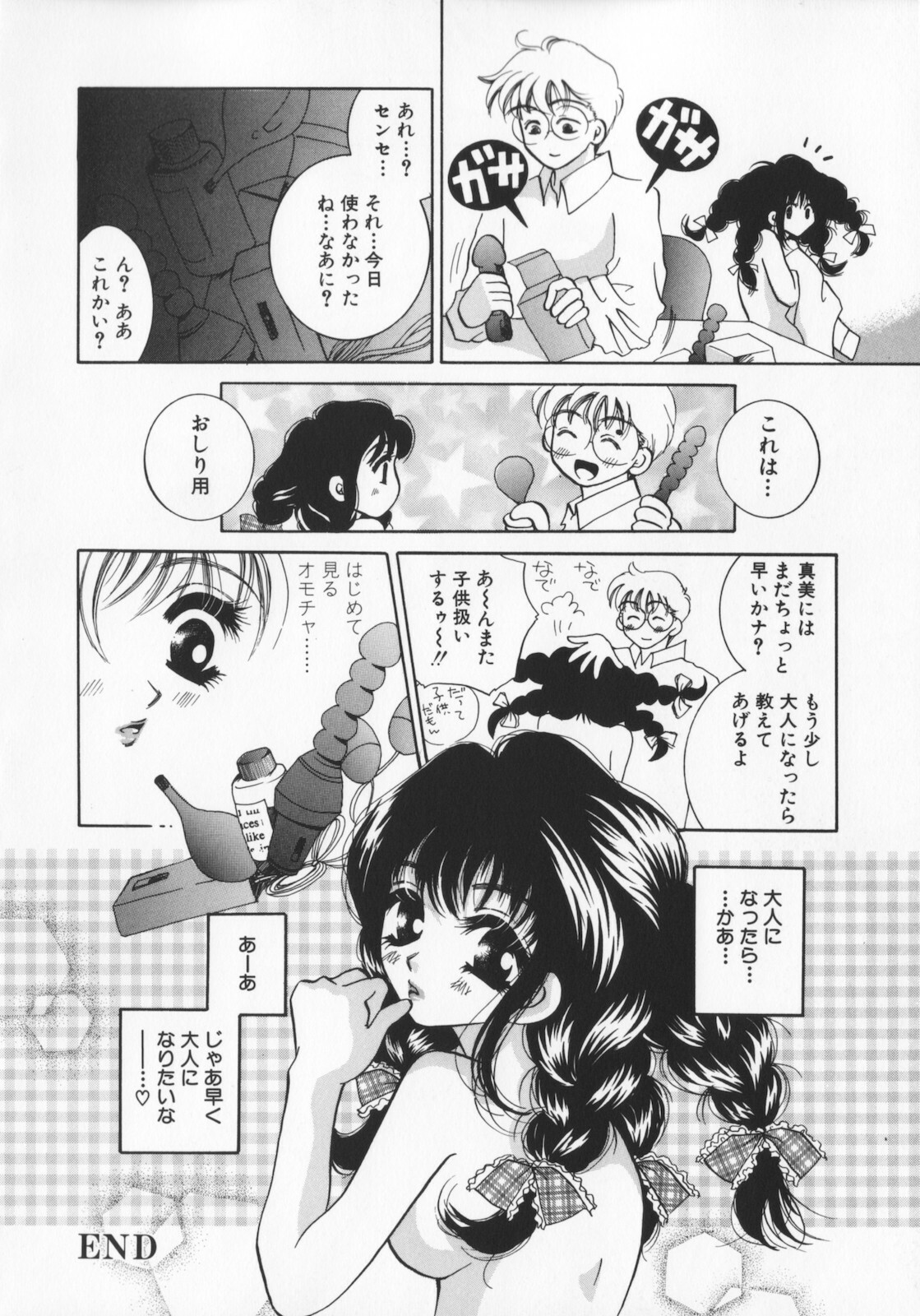 [Sakuya Shion] Kichiku dorei page 20 full