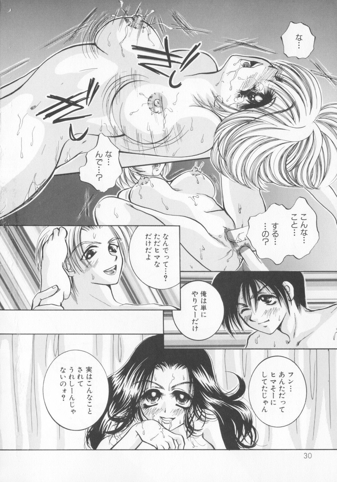 [Sakuya Shion] Kichiku dorei page 34 full