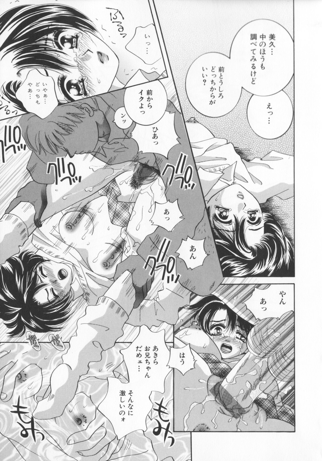 [Sakuya Shion] Kichiku dorei page 43 full
