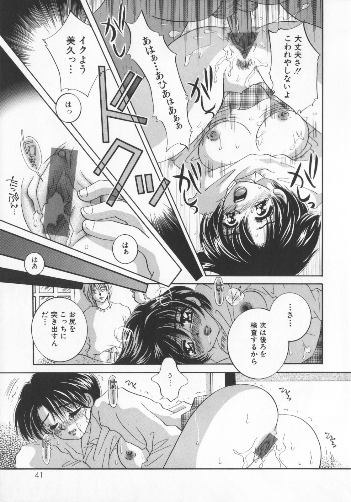 [Sakuya Shion] Kichiku dorei page 45 full