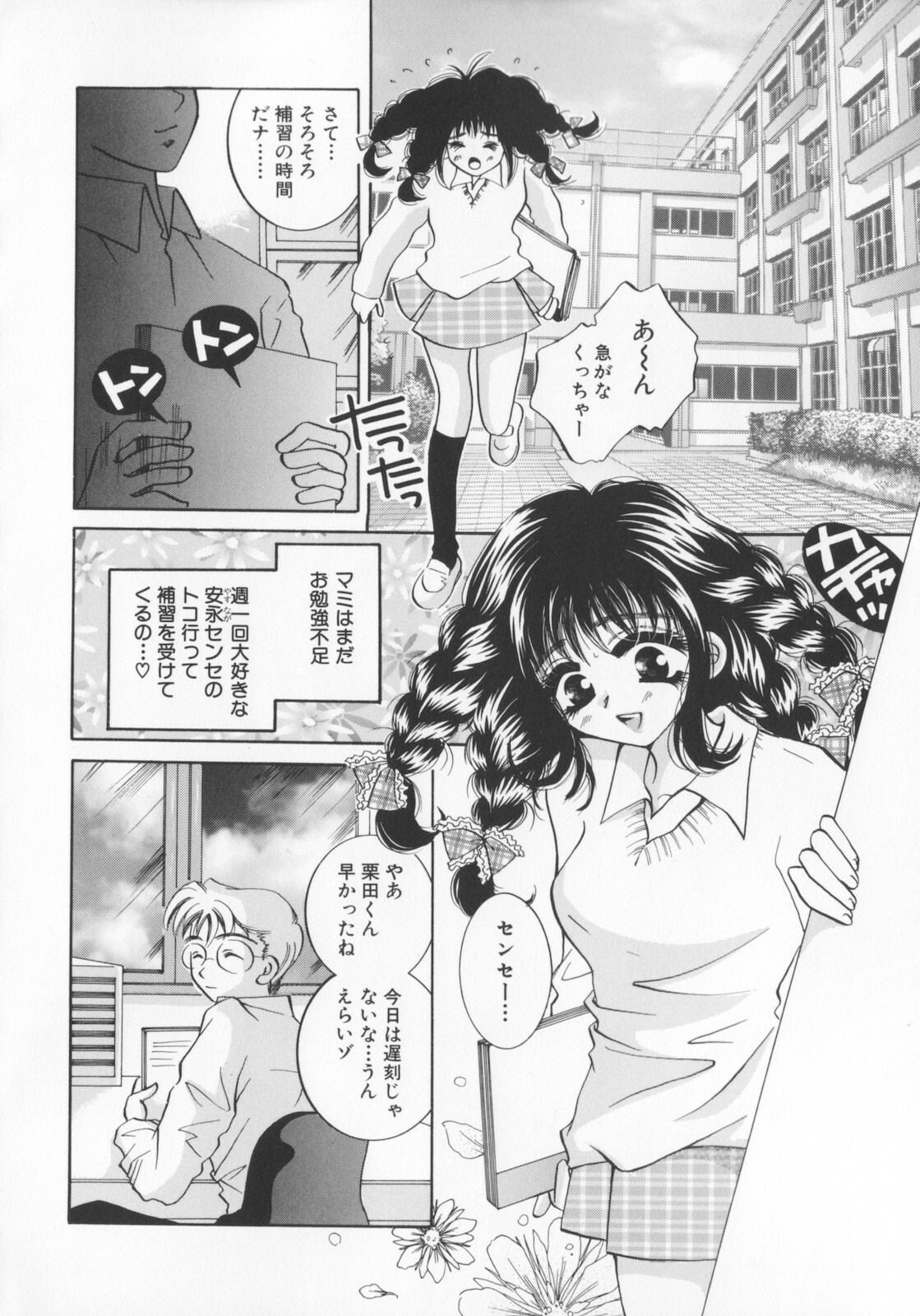 [Sakuya Shion] Kichiku dorei page 6 full