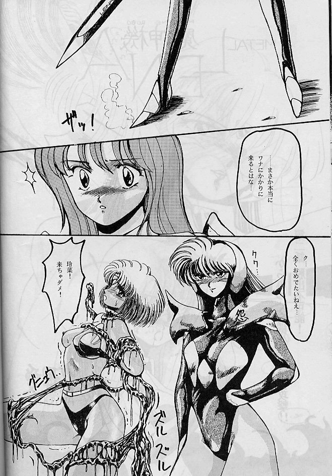 [Yuriai Kojinshi Kai (Yuri Ai)] Himitsu Night (Machine Robo: Revenge of Cronos) page 15 full