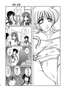 [Yuuyami Sabou] Seiyoku zoushin kyoushi kanae - page 23