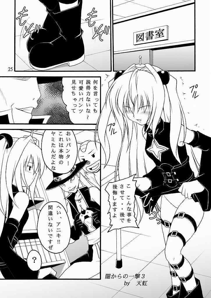 (C75) [Asanoya (Amaniji, Kittsu)] Seitai Seigyo Antenna de Asondemiyou 2 (To LOVE-Ru) page 21 full