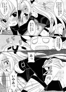 (C75) [Asanoya (Amaniji, Kittsu)] Seitai Seigyo Antenna de Asondemiyou 2 (To LOVE-Ru) - page 9