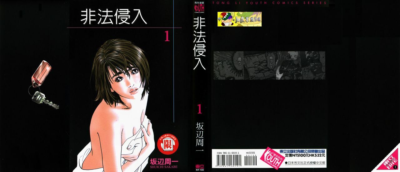 [Sakabe Shuuichi] Rape Vol.1 [Chinese] page 1 full