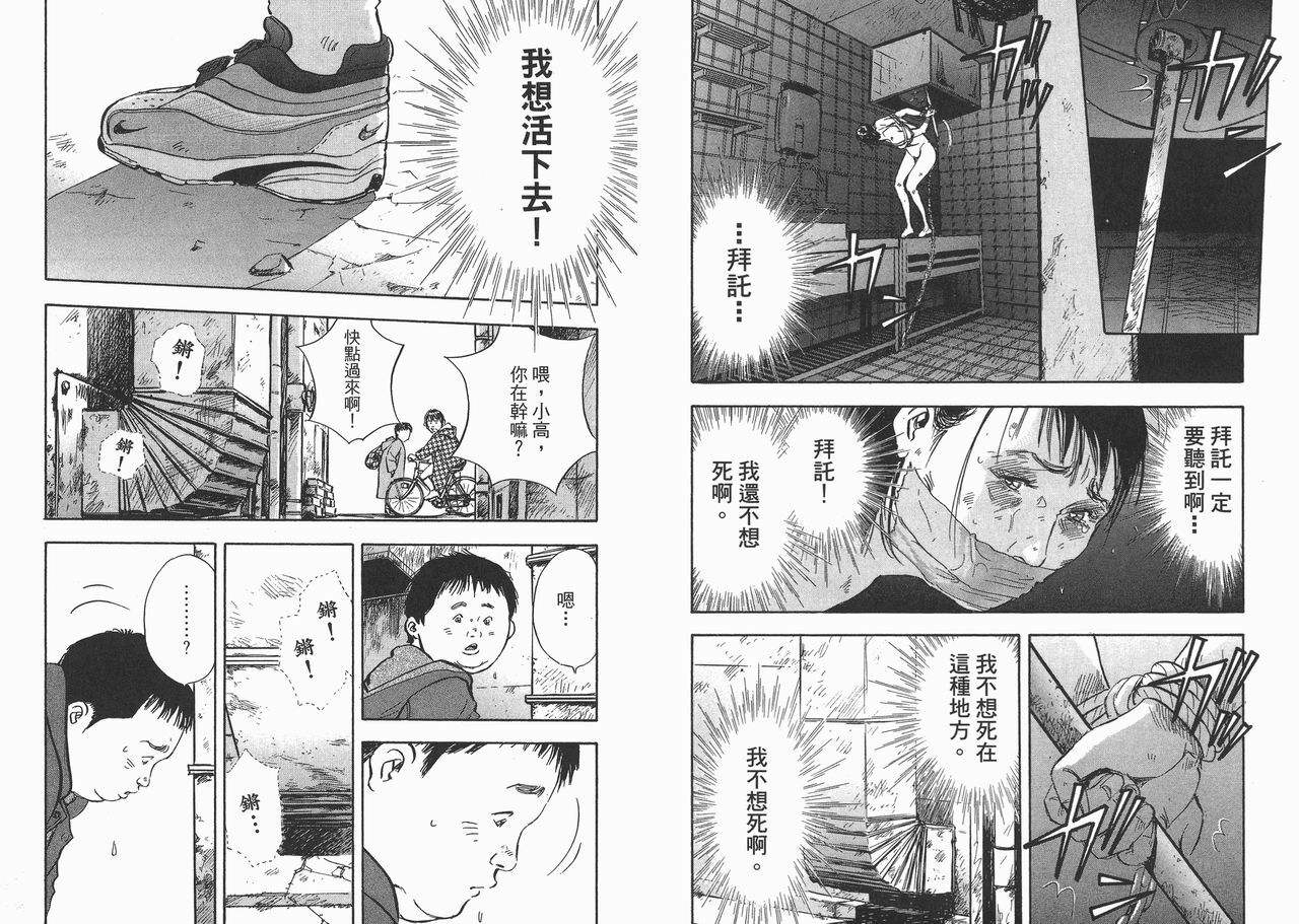 [Sakabe Shuuichi] Rape Vol.1 [Chinese] page 100 full