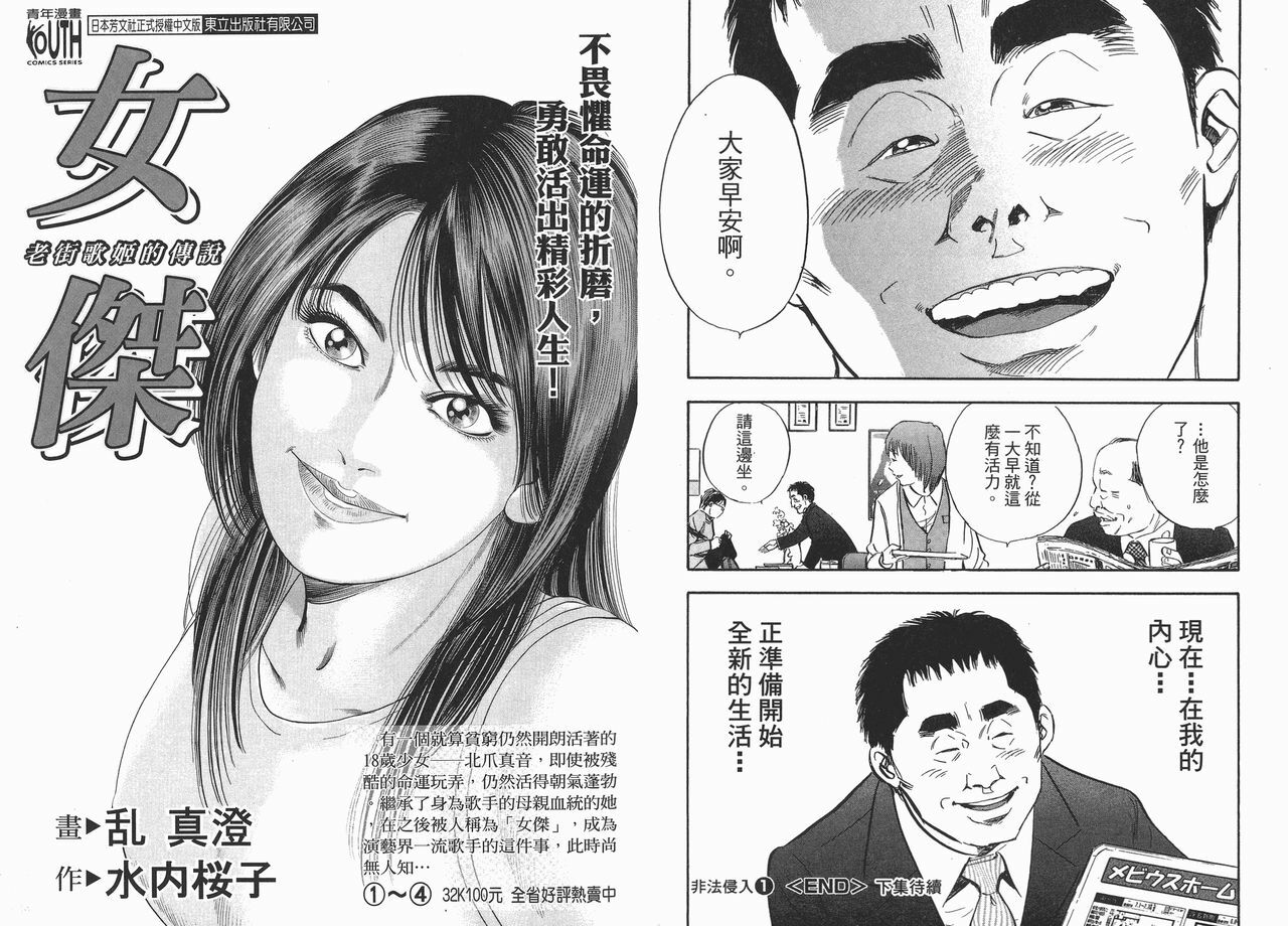 [Sakabe Shuuichi] Rape Vol.1 [Chinese] page 105 full