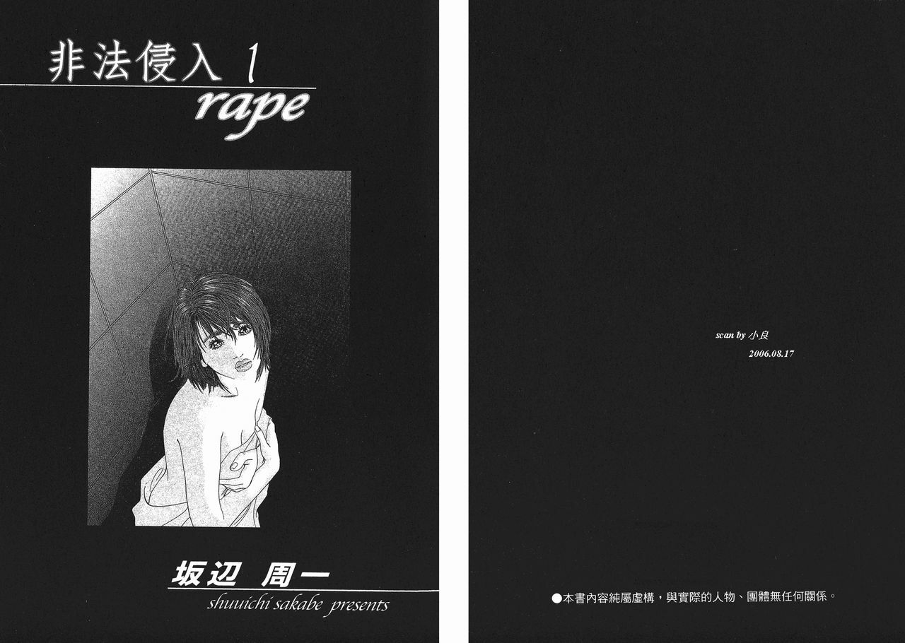 [Sakabe Shuuichi] Rape Vol.1 [Chinese] page 2 full