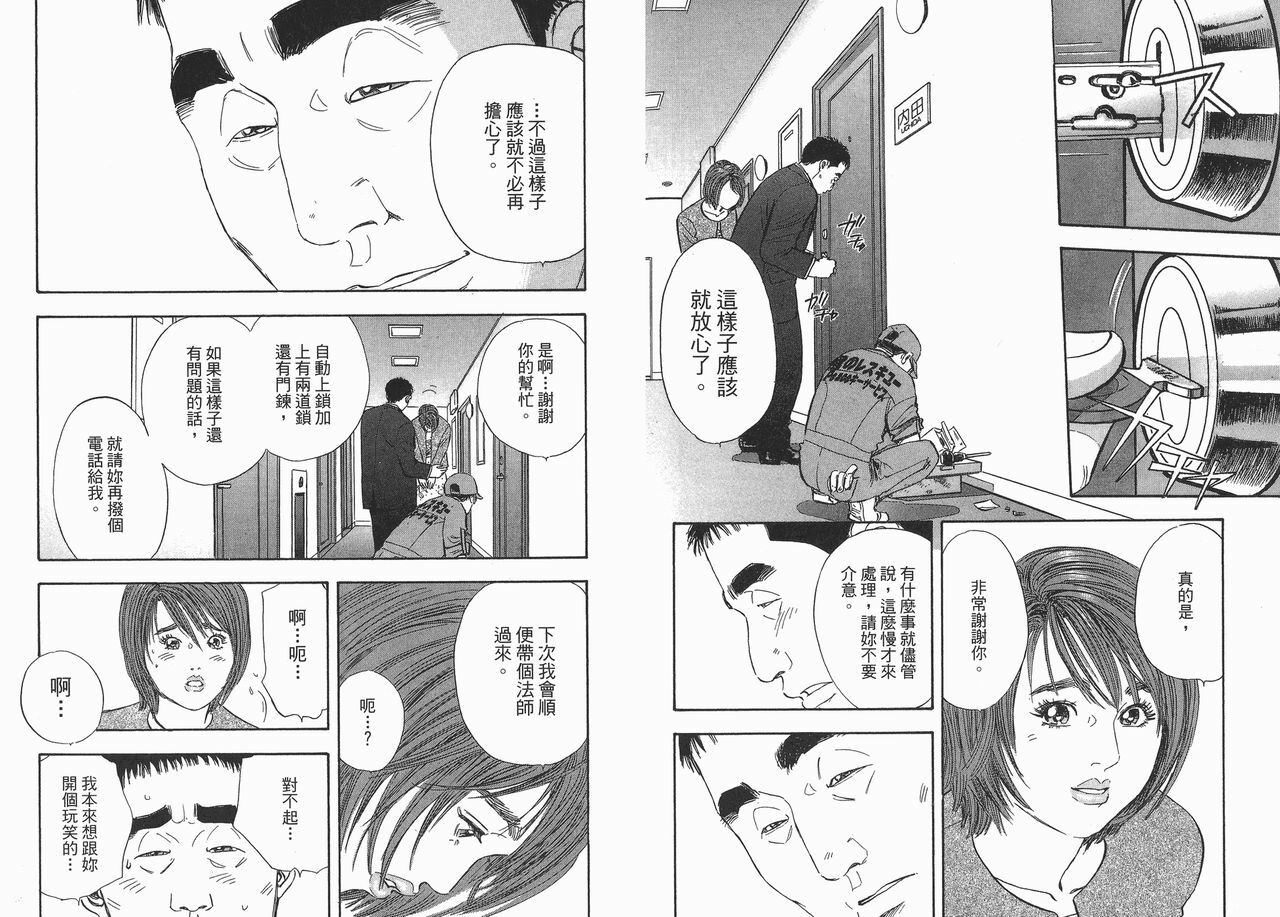 [Sakabe Shuuichi] Rape Vol.1 [Chinese] page 39 full