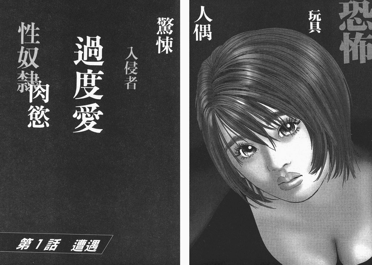 [Sakabe Shuuichi] Rape Vol.1 [Chinese] page 4 full