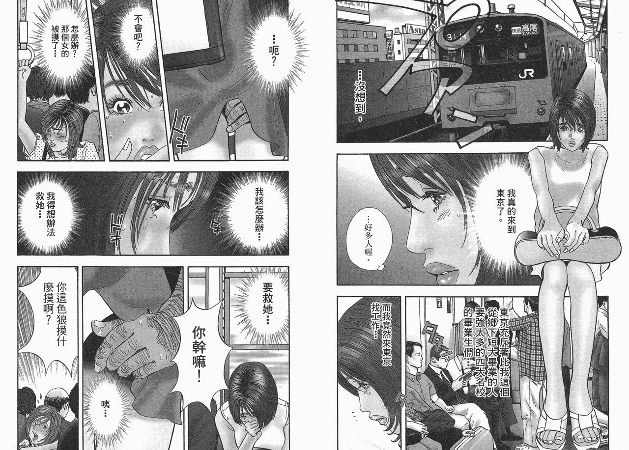 [Sakabe Shuuichi] Rape Vol.1 [Chinese] page 6 full