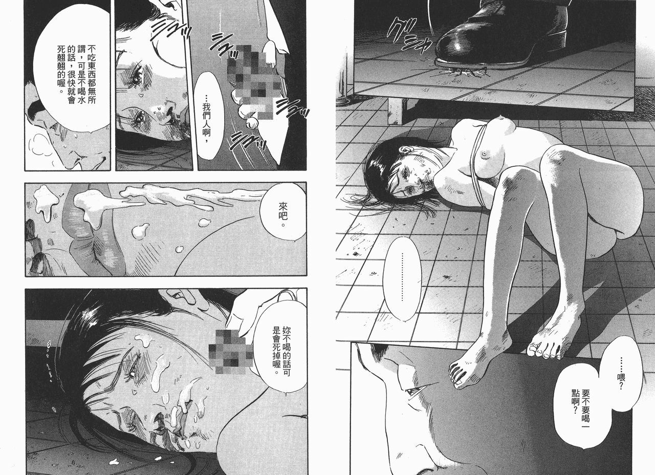 [Sakabe Shuuichi] Rape Vol.1 [Chinese] page 68 full