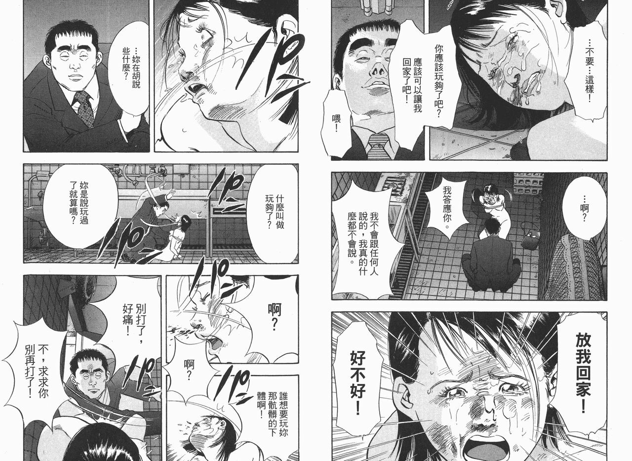 [Sakabe Shuuichi] Rape Vol.1 [Chinese] page 69 full