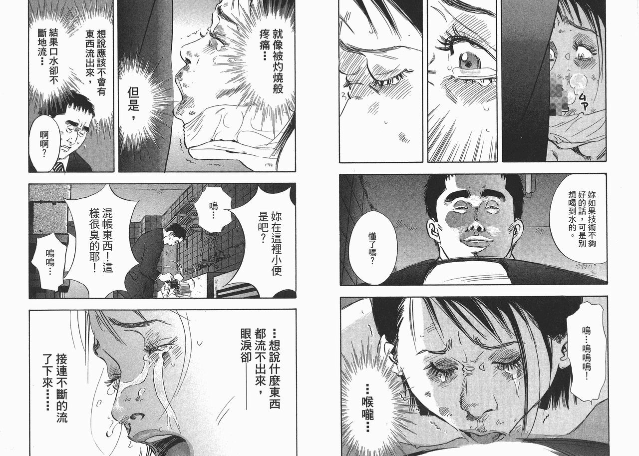 [Sakabe Shuuichi] Rape Vol.1 [Chinese] page 73 full